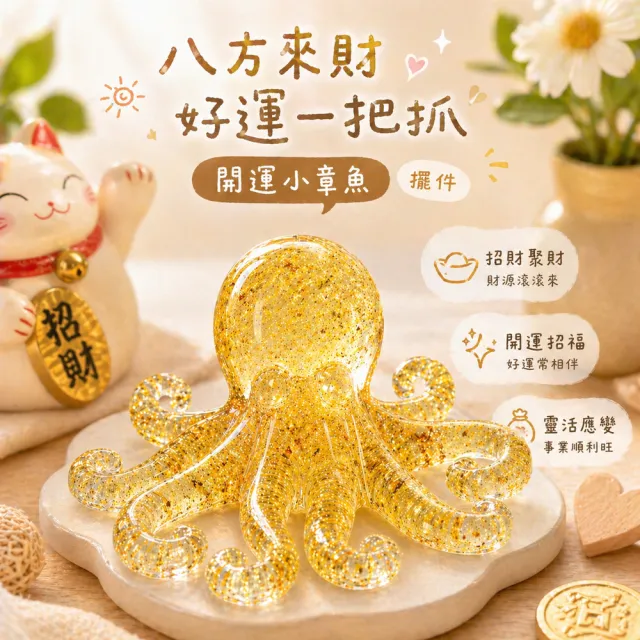 【天天水晶】水晶章魚招財鎮｜八方來財x聚財守財x能量擺件(E000008)（其他規格）