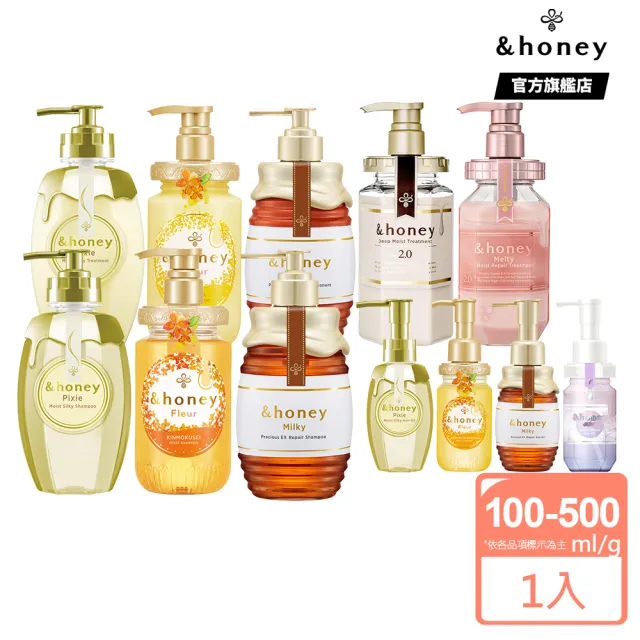 【&honey】日本原裝 蜂蜜洗髮精/潤髮乳/髮油(多款任選 細軟易斷 乾燥髮質)