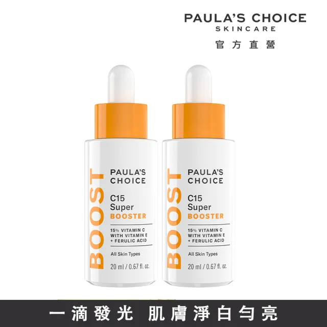 即期品【Paulas Choice 寶拉珍選】C15縮時亮白抗氧精萃20ml 2入組
