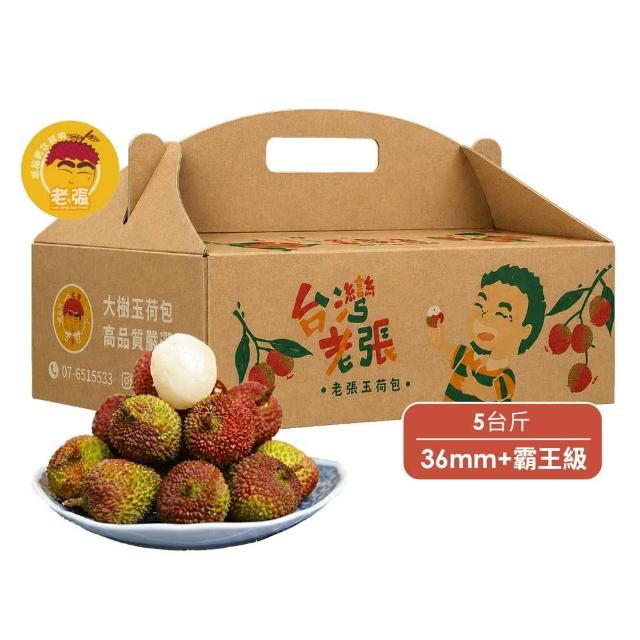 【老張鮮物】高雄大樹36MM+玉荷包禮盒5斤X1盒(去枝葉_霸王級_銷日等級_冷藏配送)端午禮盒 水果禮盒