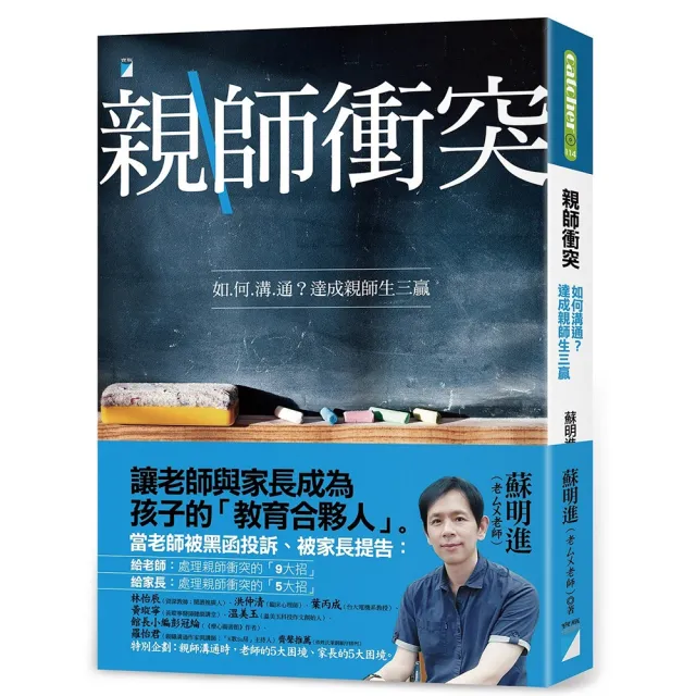 親師衝突
