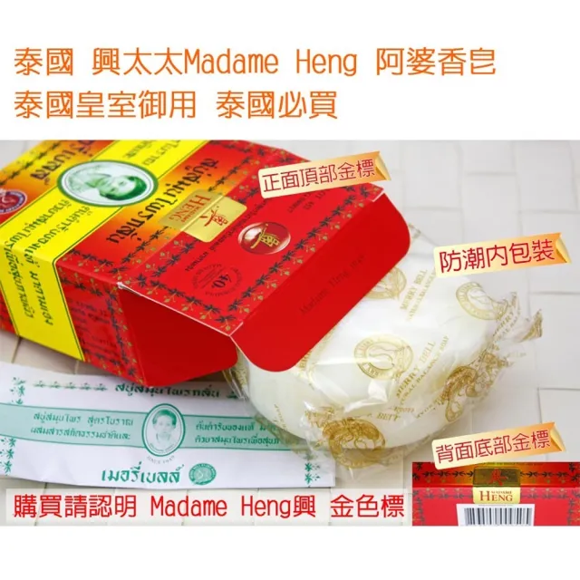 【Madame Heng 興太太】泰國阿婆草本手工香皂 160克 X 18入