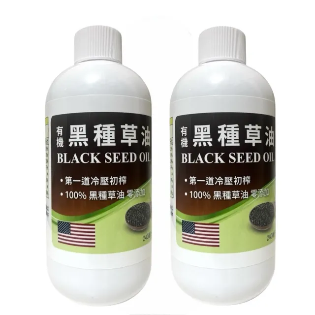 原裝進口有機黑種草油240ml*2