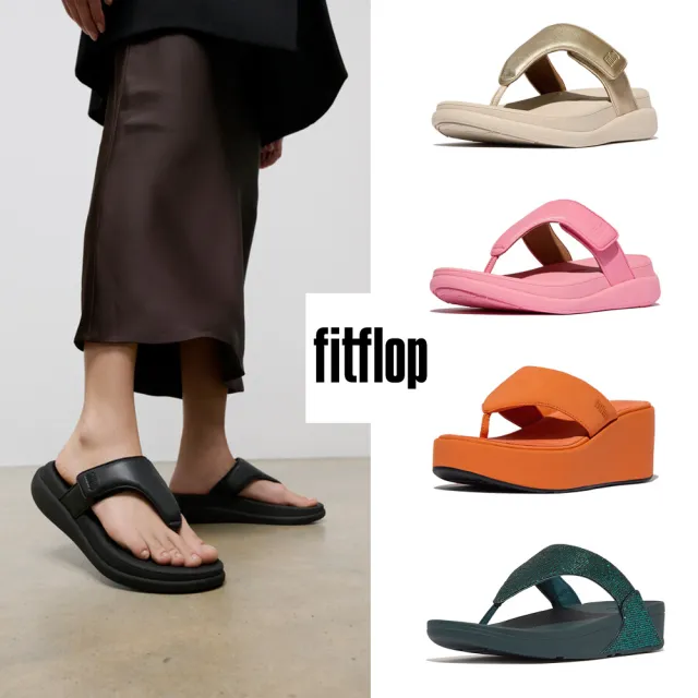 【FitFlop】F-MODE GO 可調式 / PLATFFORMS楔形厚底 / LULU亮片夾腳涼鞋-女(10款)