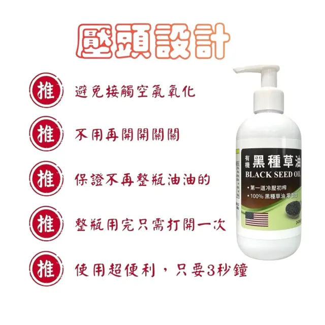 原裝進口有機黑種草油240ml*1瓶