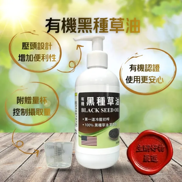 原裝進口有機黑種草油240ml*4