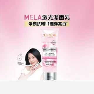 【L’OREAL Paris 巴黎萊雅】淨亮白激光潔面乳_100ml