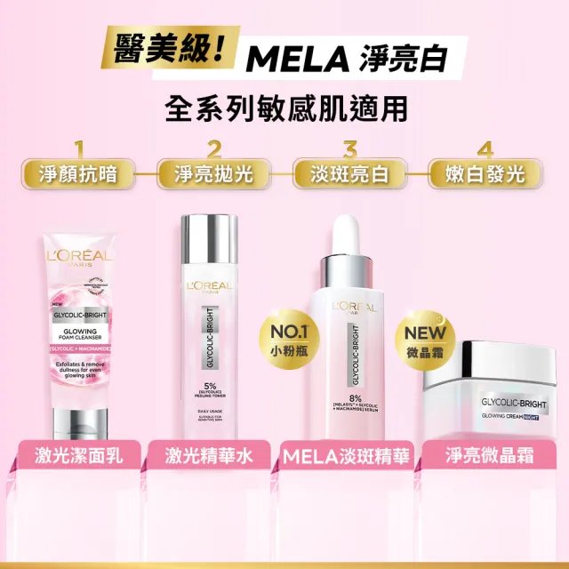 【LOREAL Paris 巴黎萊雅】淨亮白激光潔面乳_100ml_4入組