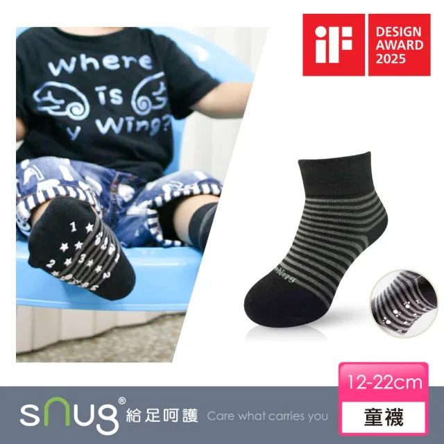 【sNug 給足呵護】健康兒童除臭襪-黑灰色(童襪/止滑襪/寶寶襪/無毒健康/台灣製造 /10秒除臭襪)