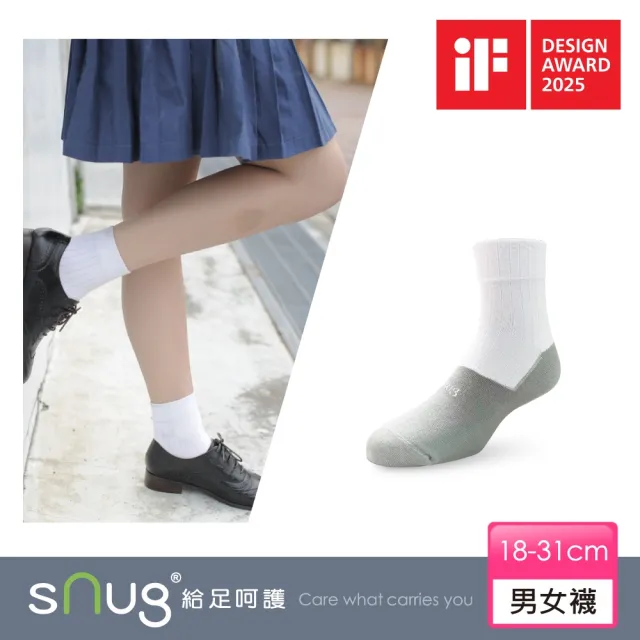 【sNug 給足呵護】頂級學生除臭襪-白灰色(學生襪/襪筒白色/襪底灰色/上學必備/10秒除臭襪)