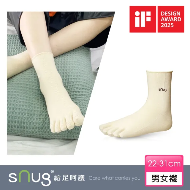 【sNug 給足呵護】健康除臭五趾襪-米白色(台灣金選獎/無縫襪口/趾縫間乾爽/台灣製/10秒除臭襪/腳汗多)
