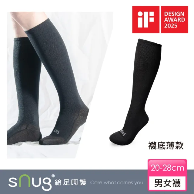 【sNug 給足呵護】3D動能舒壓除臭膝下襪-薄款-黑(足球襪/壓力襪/靜脈曲張/台灣製)