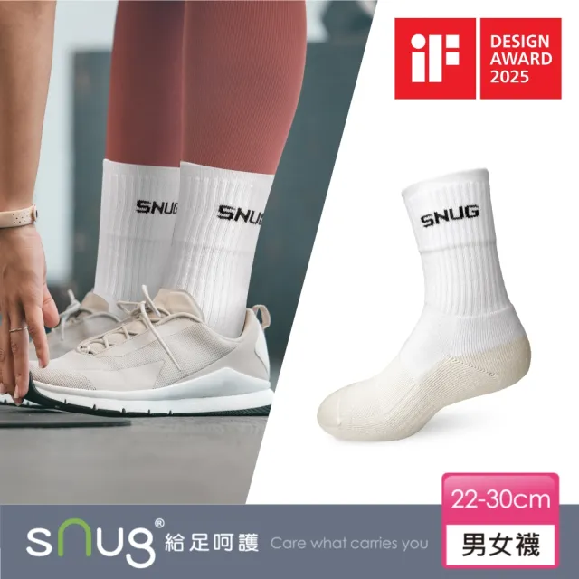 【sNug 給足呵護】白淨運動除臭襪(中筒襪/毛圈底/吸汗乾爽/運動襪/白色襪筒/久站久走/台灣製)