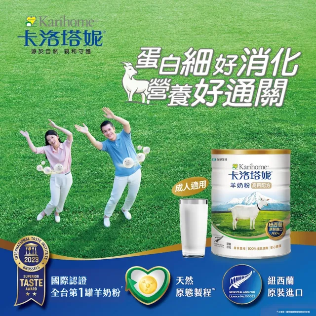 【卡洛塔妮】高鈣羊奶粉800gX4罐(優蛋白/好消化/成人營養/高鈣奶粉/100%生乳使用/添加鐵質/沖泡飲品)