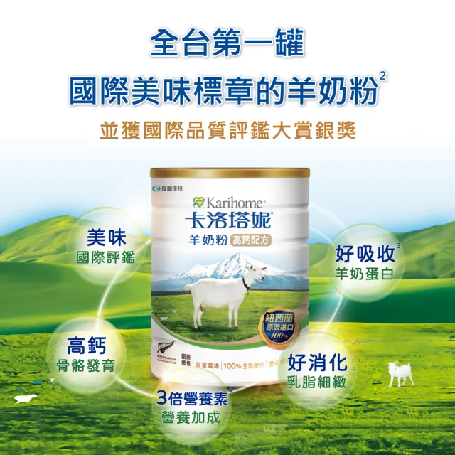 【Karihome 卡洛塔妮】高鈣羊奶粉800gX3罐(冰沖/好吸收/好消化/MCT/CLA/優蛋白/高鈣/全家營養/100%生乳)