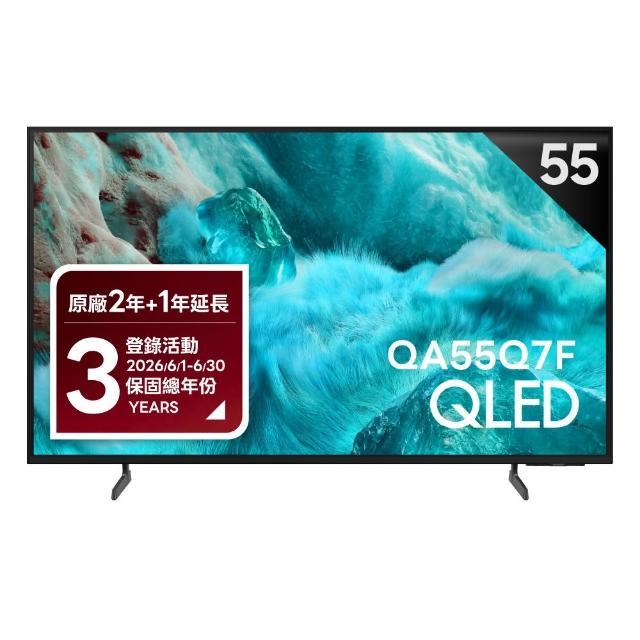 【Samsung 三星】55型 4K QLED AI 智慧顯示器 55Q7F(QA55Q7FAAXXZW)
