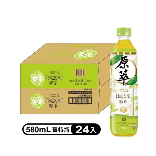 【原萃】無糖茶寶特瓶系列580ml x2箱(共48入;24入/箱)
