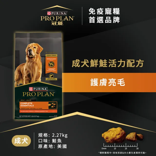 【Pro Plan 冠能】免疫寵糧 成犬 鮮鮭 2.27KGx3入組(護膚亮毛 高優質蛋白 狗飼料 狗乾糧)