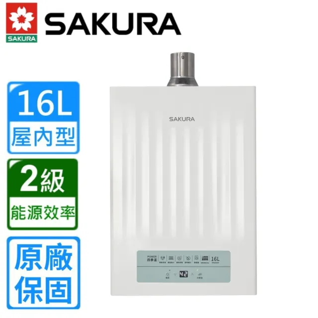 【SAKURA 櫻花】同1638H、1635H、1637H第二代屋內大廈型數位恆溫強制排氣熱水器DH1633H 16L(基本安裝)