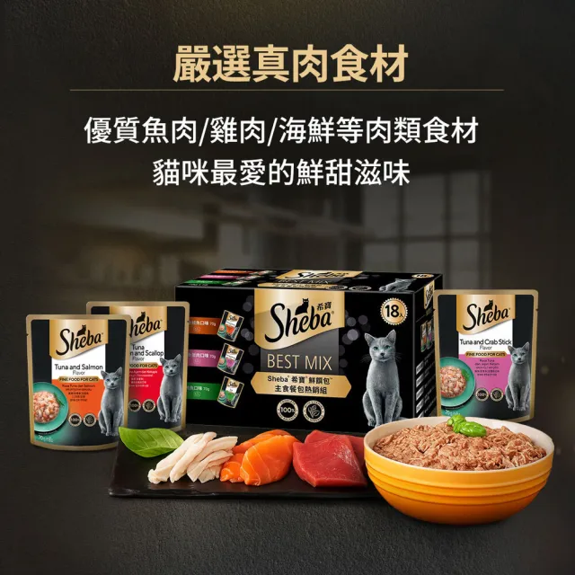 mopro限定【Sheba】鮮饌包主食 70g*24入 寵物/貓罐頭/貓餐包