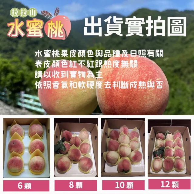 【初品果】拉拉山水蜜桃禮盒8顆x1盒(共8顆_食尚玩家推薦_產地直送_母親節送禮_企業採購)