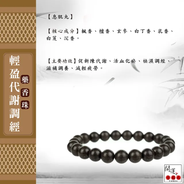 【開運方程式】藥珠息肌丸輕盈新陳代謝8mm--天然中藥材檀香沉香手珠