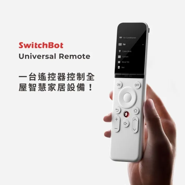 【SwitchBot】Universal Remote萬用遙控器(支援HomeKit/紅外線/藍芽)