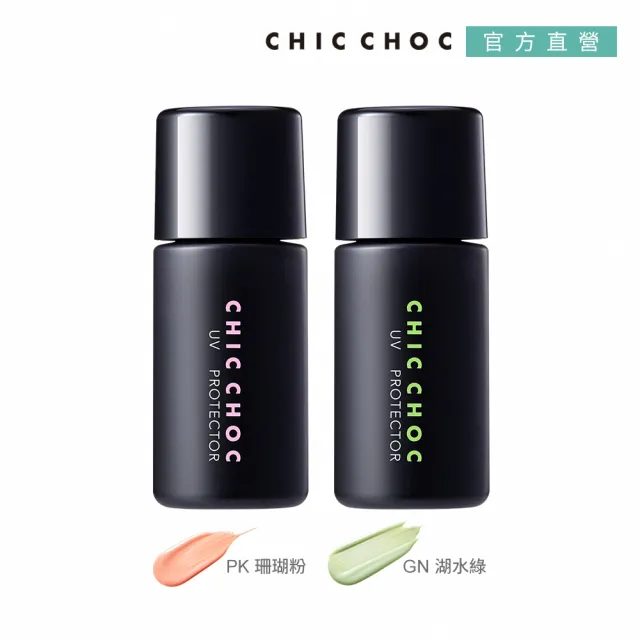 【CHIC CHOC】柔焦UV校色乳 27mL