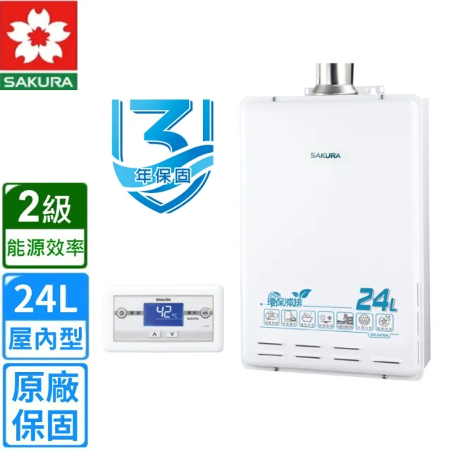 【SAKURA 櫻花】強制排氣屋內大廈型數位恆溫熱水器SH-2470AFE 24L(基本安裝)