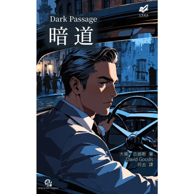 【momoBOOK】暗道(電子書)