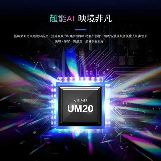 【CHIMEI 奇美】55型AI 4K MiniLED Google TV液晶顯示器_不含視訊盒(TL-55UM20/AI/卡拉OK)