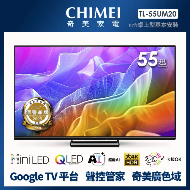 【CHIMEI 奇美】55型AI 4K MiniLED Google TV液晶顯示器_不含視訊盒(TL-55UM20/AI/卡拉OK)