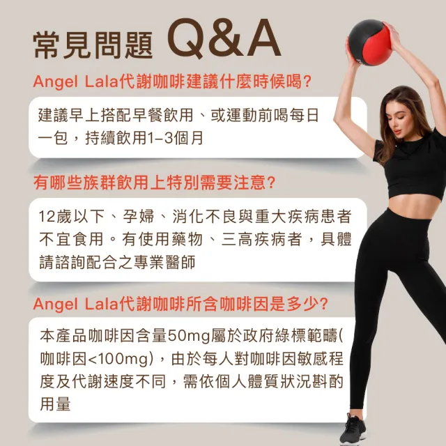 【Angel LaLa 天使娜拉】專利非洲芒果新陳代謝咖啡(15包/盒/藤黃果/白腎豆/綠咖啡/賴雅妍)
