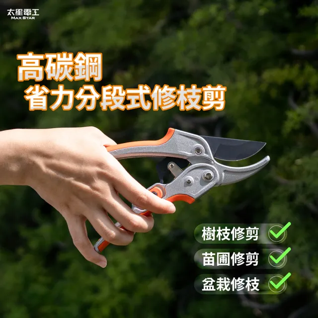 台灣好剪-高碳鋼省力分段式修枝剪(園藝工具首選)