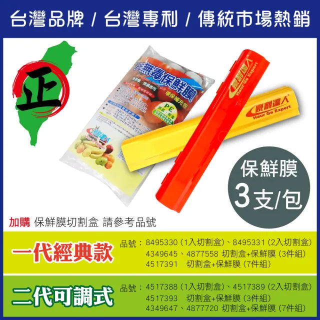 【豪割達人】台灣牌 無毒PE保鮮膜x24支-30cmX200尺/ 22cmX100尺任選(3支一包補充包 同妙潔工廠生產)
