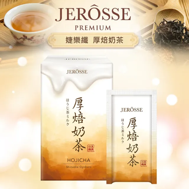 【JEROSSE 婕樂纖】肽纖飲可可風味 3盒+肽纖飲厚焙奶茶風味 2盒(VIP優惠組 快速出貨 10包/盒)