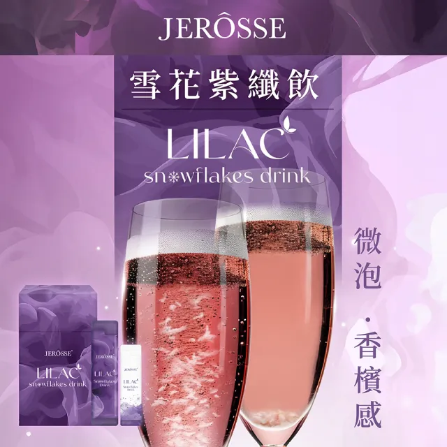 【JEROSSE 婕樂纖】紫纖飲2盒/28份+肽纖飲可可風味3盒/30包(VIP優惠組 快速出貨)