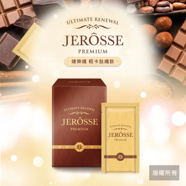 【JEROSSE 婕樂纖】肽纖飲 可可風味 2盒入(快速出貨 10包/盒)