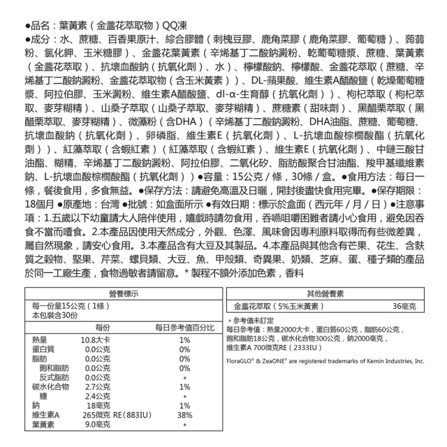 【Dr.Advice 健康力】葉黃素QQ凍30包/盒 徐若瑄代言(全素 游離型 蝦紅素 金盞花 花青素)