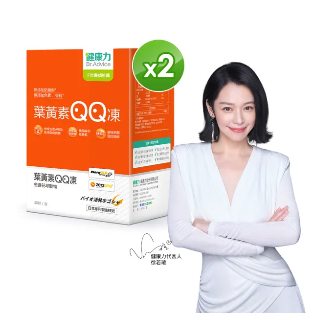 【Dr.Advice 健康力】買一送一 葉黃素QQ凍30包/盒加送1盒_共60包 徐若瑄代言(游離型 蝦紅素 金盞花 花青素)