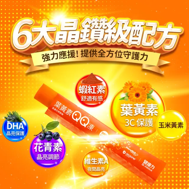 【Dr.Advice 健康力】買一送一 葉黃素QQ凍30包/盒加送1盒_共60包 徐若瑄代言(游離型 蝦紅素 金盞花 花青素)