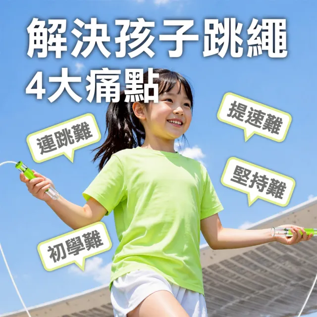 【keep power】競速跳繩*2入組 雙承軸 低風阻 防打結 ( 兒童跳繩 國小跳繩 跳繩 可調節跳繩 )