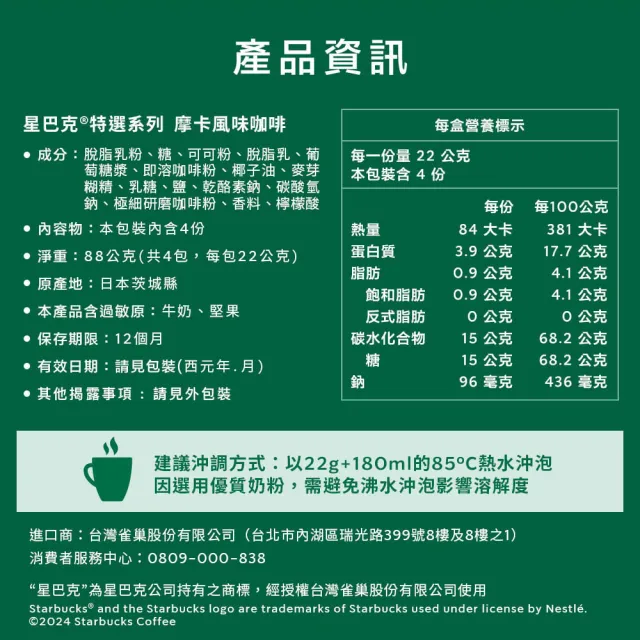 【STARBUCKS 星巴克】摩卡咖啡*3+摩卡/焦糖/拿鐵任選2
