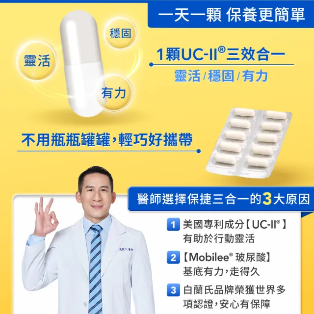 【白蘭氏】官方直營 全新保捷三合一EX 30顆x3盒(90顆 UC2 第二型膠原蛋白 專利UC-II / 三合一/ 方文琳代言)