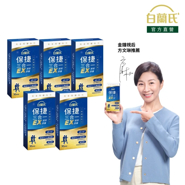 白蘭氏膠原蛋白