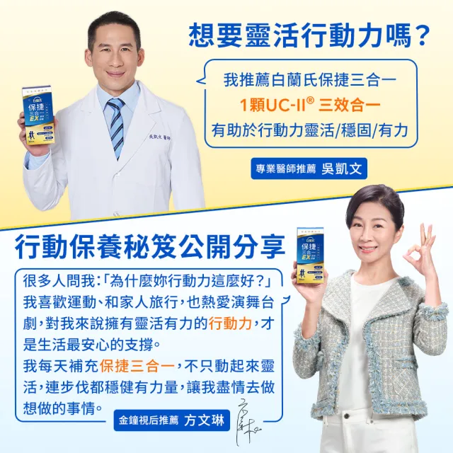 【白蘭氏】官方直營 全新保捷三合一EX 30顆x5盒(150顆 UC2 第二型膠原蛋白 玻尿酸 靈活/方文琳代言)