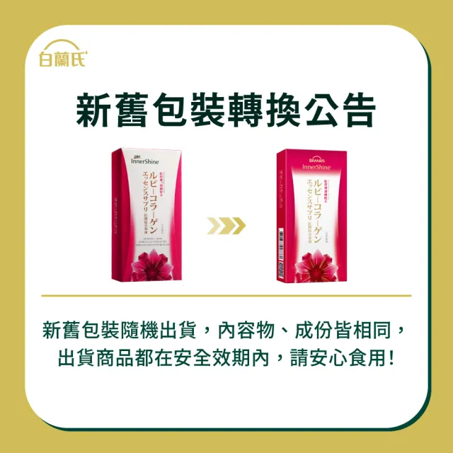 【白蘭氏】官方直營 紅膠原青春凍(10入 膠原蛋白 膠原蛋白凍)