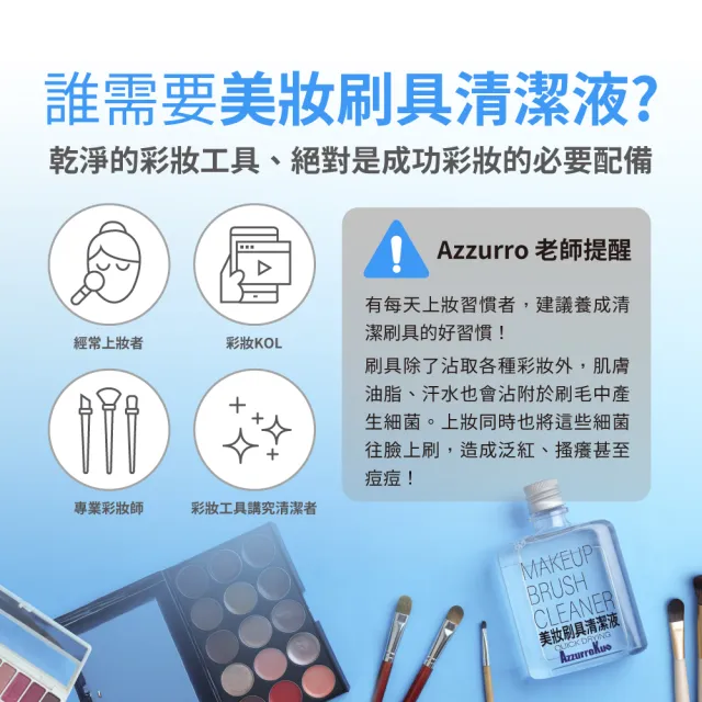 AzzurroKuo 專業美妝刷具清潔液 Plus (125ml/瓶)*3入