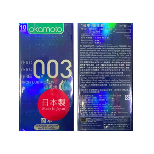 【okamoto 岡本】★003RL超潤滑保險套10入/盒