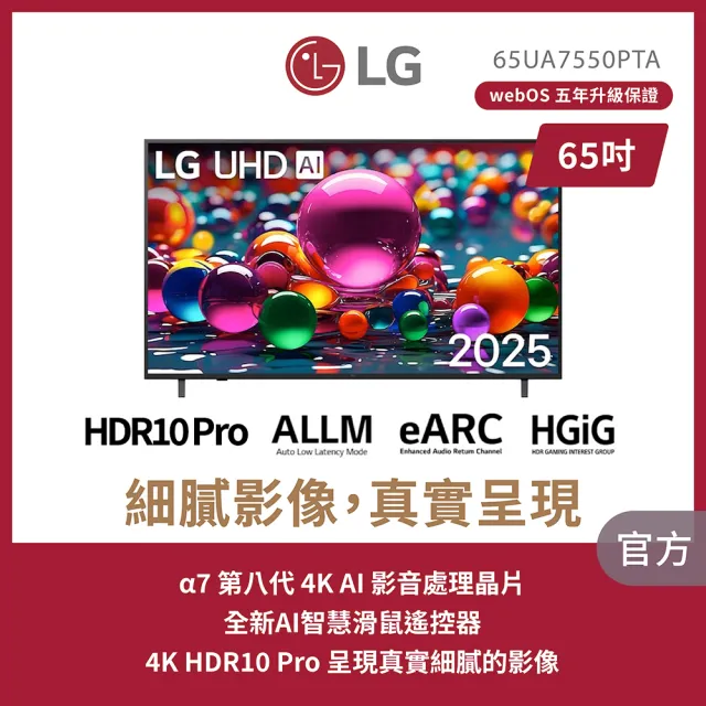 【2026】lg65吋電視推薦ptt》8款高評價人氣品牌排行榜 | BALIMAN情報局